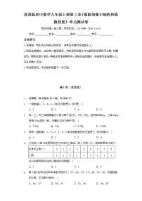 初中数学苏科版九年级上册第3章 数据的集中趋势和离散程度综合与测试单元测试习题