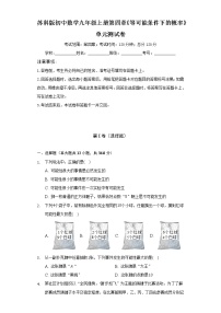 苏科版九年级上册第4章 等可能条件下的概率综合与测试单元测试随堂练习题