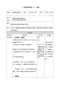 初中数学浙教版九年级上册2.2 简单事件的概率教案设计