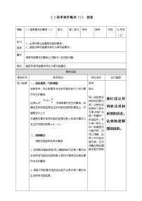 数学第2章 简单事件的概率2.2 简单事件的概率教案设计