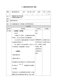 浙教版九年级上册2.4 概率的简单应用教学设计