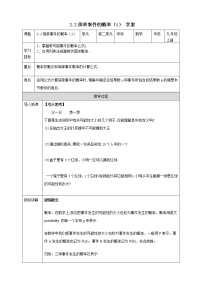 初中数学浙教版九年级上册第2章 简单事件的概率2.2 简单事件的概率导学案