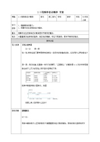 九年级上册2.3 用频率估计概率导学案