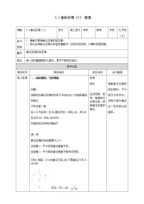 初中数学浙教版九年级上册第3章 圆的基本性质3.3 垂径定理教学设计