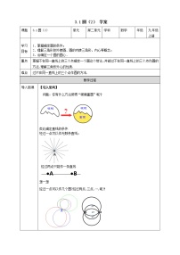 浙教版九年级上册3.1 圆学案