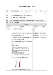 浙教版七年级上册第1章 有理数1.1 从自然数到有理数教案