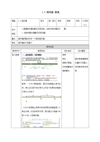 初中浙教版1.3 绝对值教学设计