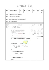 数学2.2 有理数的减法教学设计