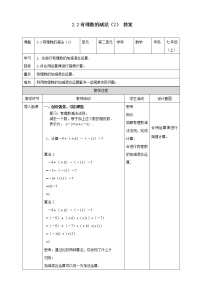 2021学年2.2 有理数的减法教学设计