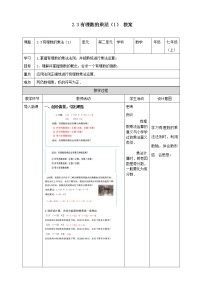 浙教版七年级上册2.3 有理数的乘法教案设计