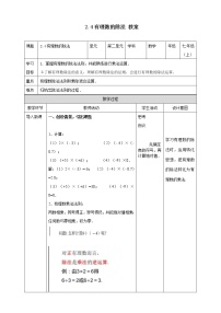 数学七年级上册2.4 有理数的除法教学设计