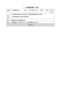 数学2.1 有理数的加法学案设计