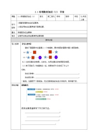 2020-2021学年2.1 有理数的加法学案设计