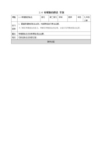 初中数学浙教版七年级上册2.4 有理数的除法学案