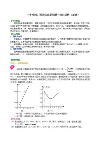 中考数学一轮总复习28《图表信息型问题》知识讲解+巩固练习（基础版）（含答案）