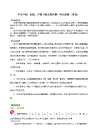 中考数学一轮总复习29《创新、开放与探究型问题》知识讲解+巩固练习（基础版）（含答案）