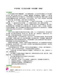 中考数学一轮总复习36《代几综合问题》知识讲解+巩固练习（基础版）（含答案）