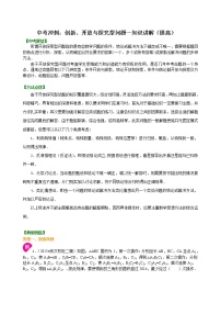 中考数学一轮总复习24《创新、开放与探究型问题》知识讲解+巩固练习（提高版）（含答案）