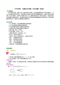 中考数学一轮总复习29《代数综合问题》知识讲解+巩固练习（提高版）（含答案）