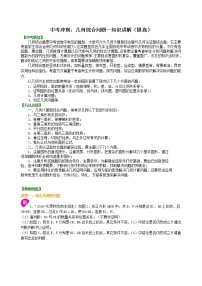 中考数学一轮总复习30《几何综合问题》知识讲解+巩固练习（提高版）（含答案）