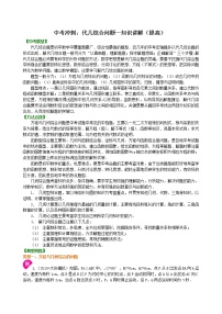 中考数学一轮总复习31《代几综合问题》知识讲解+巩固练习（提高版）（含答案）