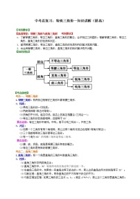 中考数学一轮总复习12《特殊三角形》知识讲解+巩固练习(提高版)(含答案)