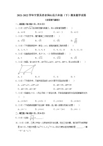 宁夏回族自治区吴忠市同心县2021-2022学年八年级下学期期末考试数学试卷(word版含答案)