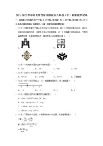 河北省保定市清苑区2021-2022学年八年级下学期期末数学试卷(word版含答案)