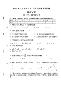 内蒙古呼伦贝尔市满洲里市第三中学2021-2022学年八年级下学期期末考试数学试题(word版含答案)