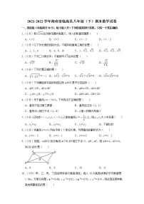 海南省临高县2021-2022学年八年级下学期期末数学试卷(word版含答案)