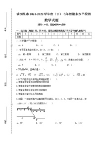 内蒙古呼伦贝尔市满洲里市第三中学2021-2022学年七年级下学期期末考试数学试题(word版含答案)