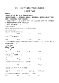 山东省菏泽市单县2021-2022学年七年级下学期期末数学试题(word版含答案)