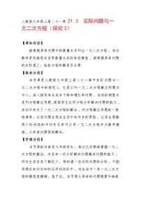 2021学年21.3 实际问题与一元二次方程教学设计