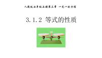 初中数学人教版七年级上册3.1.2 等式的性质教课内容课件ppt