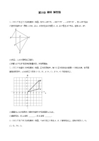 人教版九年级上册第二十三章 旋转综合与测试随堂练习题