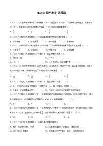 2021学年第二十五章 概率初步综合与测试达标测试