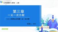 初中数学3.3 解一元一次方程（二）----去括号与去分母教课课件ppt