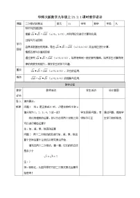 初中数学华师大版九年级上册第21章 二次根式21.2 二次根式的乘除法1. 二次根式的乘法一等奖教学设计