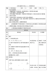 华师大版九年级上册3. 二次根式的除法优质教学设计