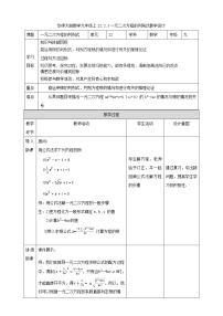 华师大版九年级上册22.1 一元二次方程公开课教案及反思