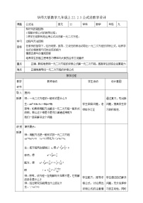 华师大版九年级上册3.公式法精品教案设计