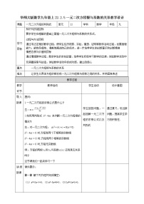 华师大版九年级上册5.一元二次方程的根与系数的关系获奖教案