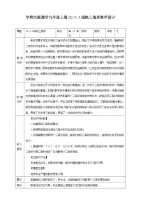 华师大版九年级上册第23章 图形的相似23.3 相似三角形1. 相似三角形获奖教案设计