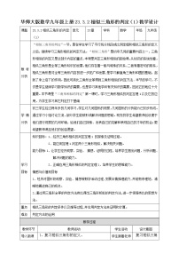 2020-2021学年2. 相似三角形的判定公开课教案设计