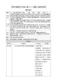 初中数学华师大版九年级上册4. 相似三角形的应用优质教学设计