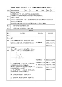 华师大版九年级上册2. 图形的变换与坐标优秀教学设计及反思