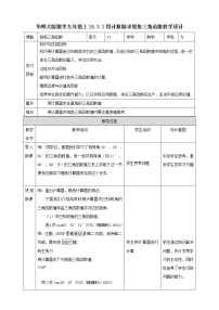 初中数学华师大版九年级上册1.锐角三角函数精品教案