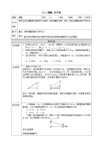 华师大版九年级上册24.1 测量精品学案设计