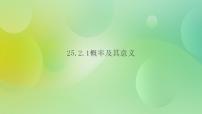 初中数学华师大版九年级上册1.概率及其意义优秀ppt课件