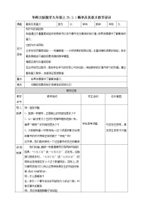 华师大版九年级上册1.概率及其意义公开课教学设计